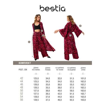 Комплект Bestia