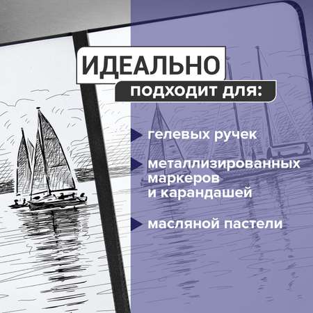 Скетчбук Brauberg 80 лист.