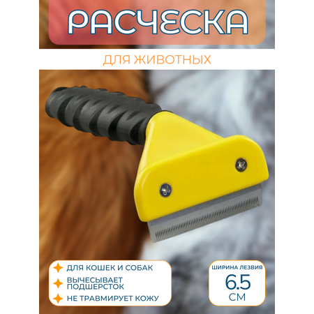 Щетка для вычесывания животных Ripoma желтая