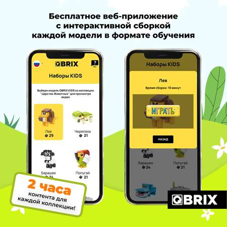 Конструктор QBRIX Царство животных сборная игровая модель