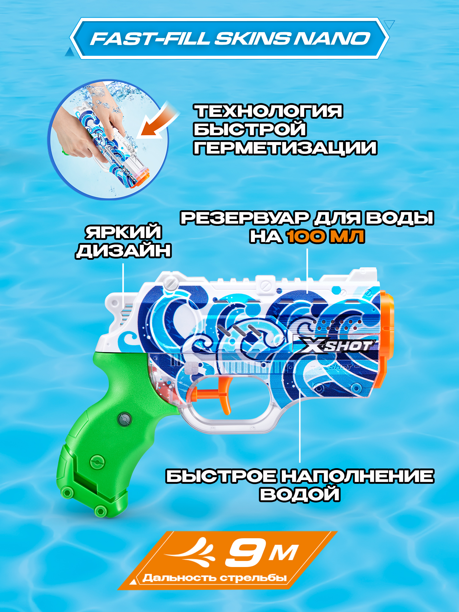 Бластер водный Zuru XSHOT  Skins Нано - фото 2