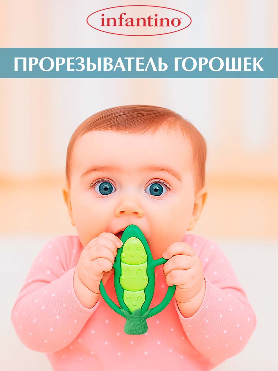 Прорезыватель INFANTINO силиконовый Горошек - фото 1
