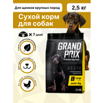 Корм сухой для щенков собак крупных пород GRAND PRIX Large Junior с мясом домашней птицы, 2,5 кг