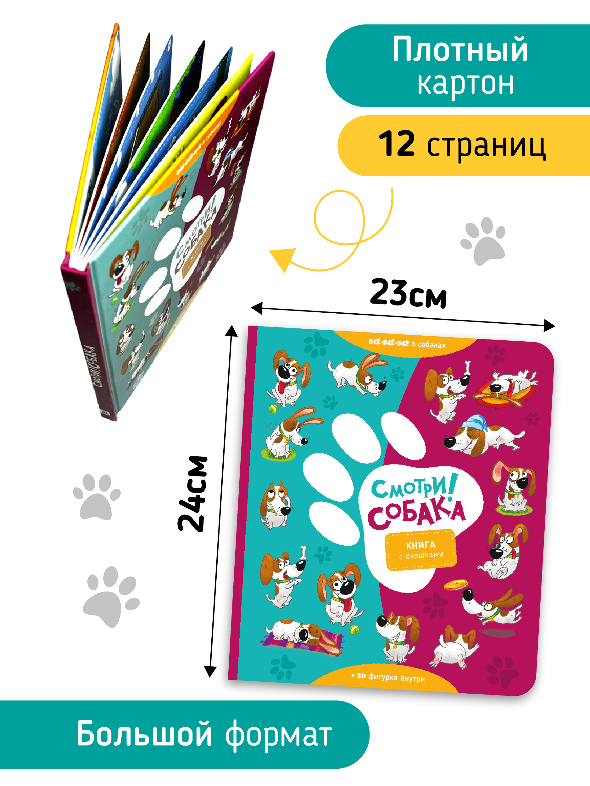 Книга для детей и малышей Счастье внутри с окошками - фото 1
