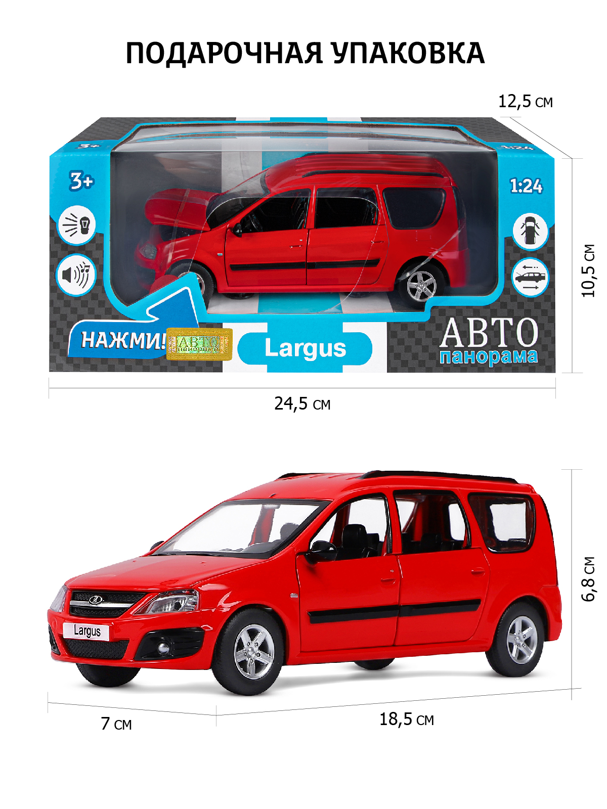 Автомобиль АВТОпанорама LADA Largus 1:24 JB1251419 - фото 3