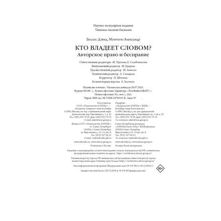 Книга КОЛИБРИ Беллос Д., Монтегю А. Кто влад. слов.? Автор. пра. и бесправ. (Идеи, сп.изм.мир)