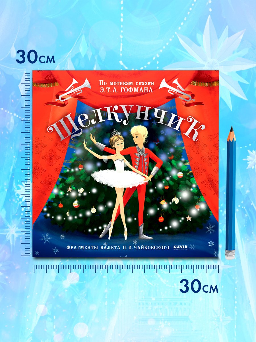 Аудиоспектакль Clever Виниловая пластинка - фото 1