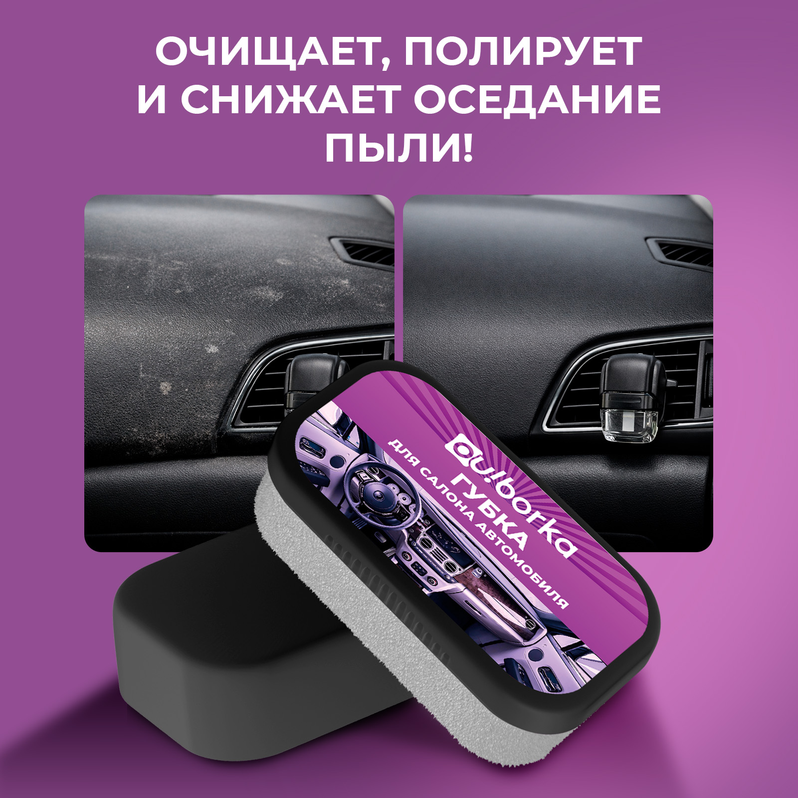 Губка для полировки салона Ou!borka для пластика - фото 2