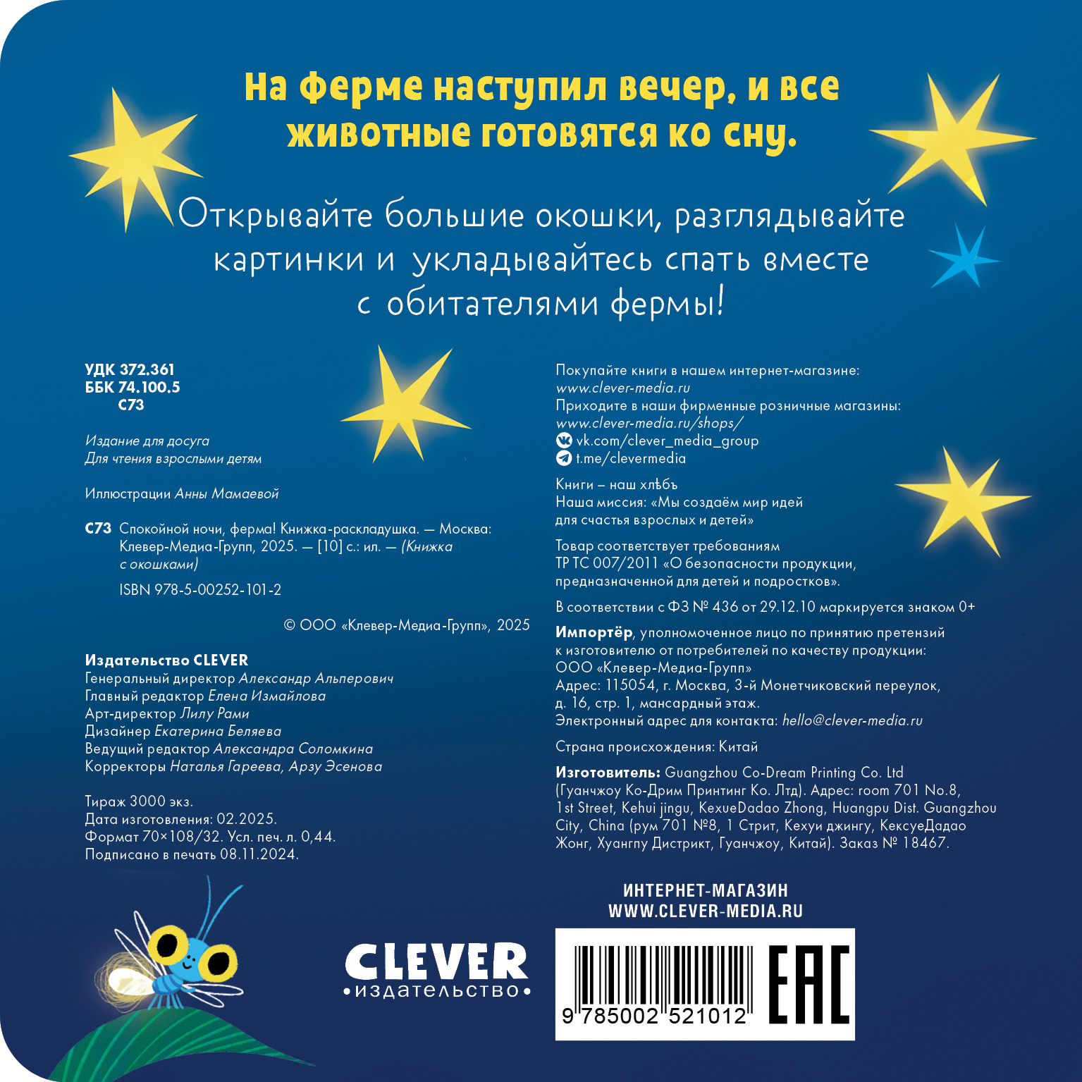 Спокойной ночи, ферма! Clever Книжка с окошками. - фото 7