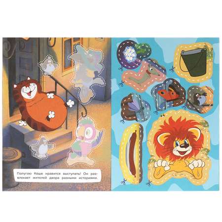 Книга УМка Союзмультфильм Вырежи и наклей 383920