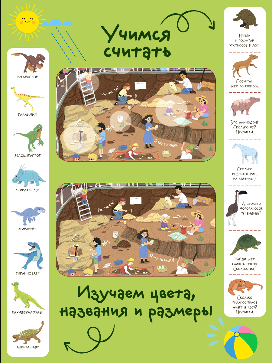 Набор из 2 книг Виммельбух с наклейками Malamalama Динозавры, Животные. Развитие ребенка - фото 2