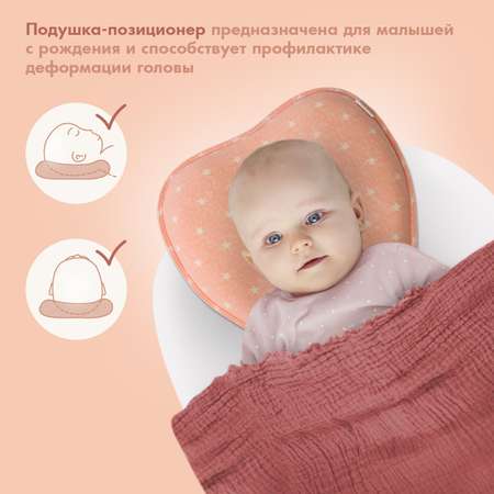 Подушка для новорожденного Nuovita Neonutti Trio Dipinto Звезды розовая