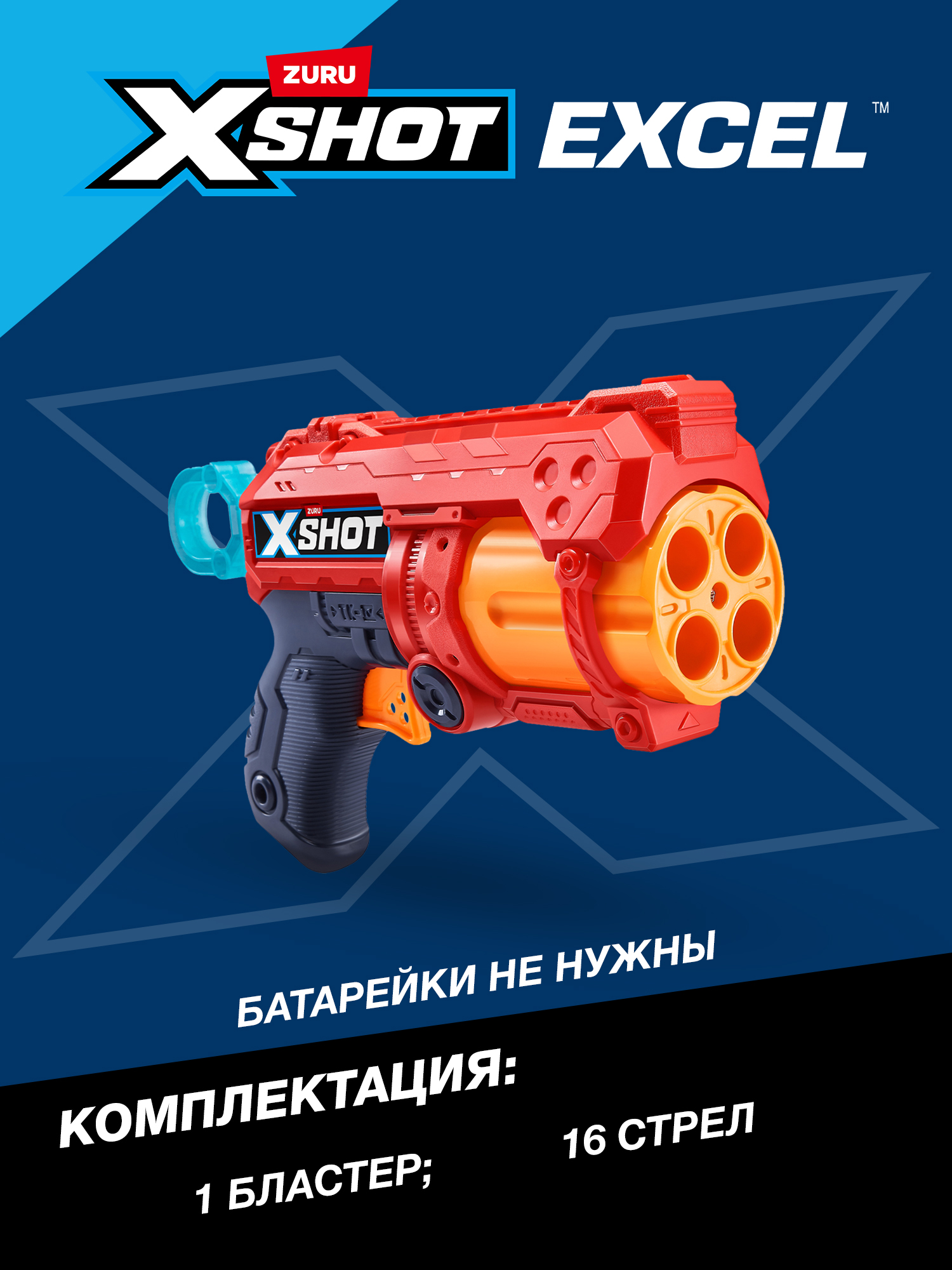 Бластер Zuru XSHOT  - фото 3