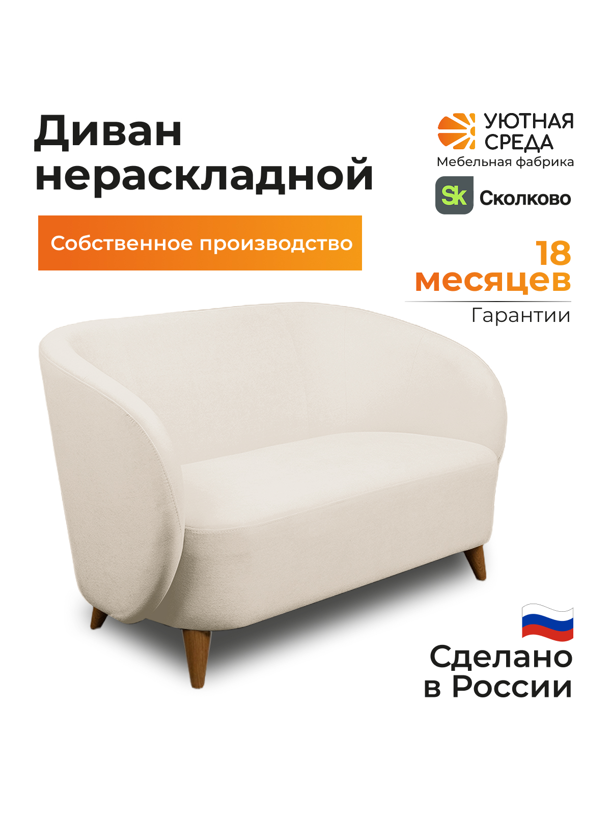 Диван Уютная среда молочный велюр белый - фото 2