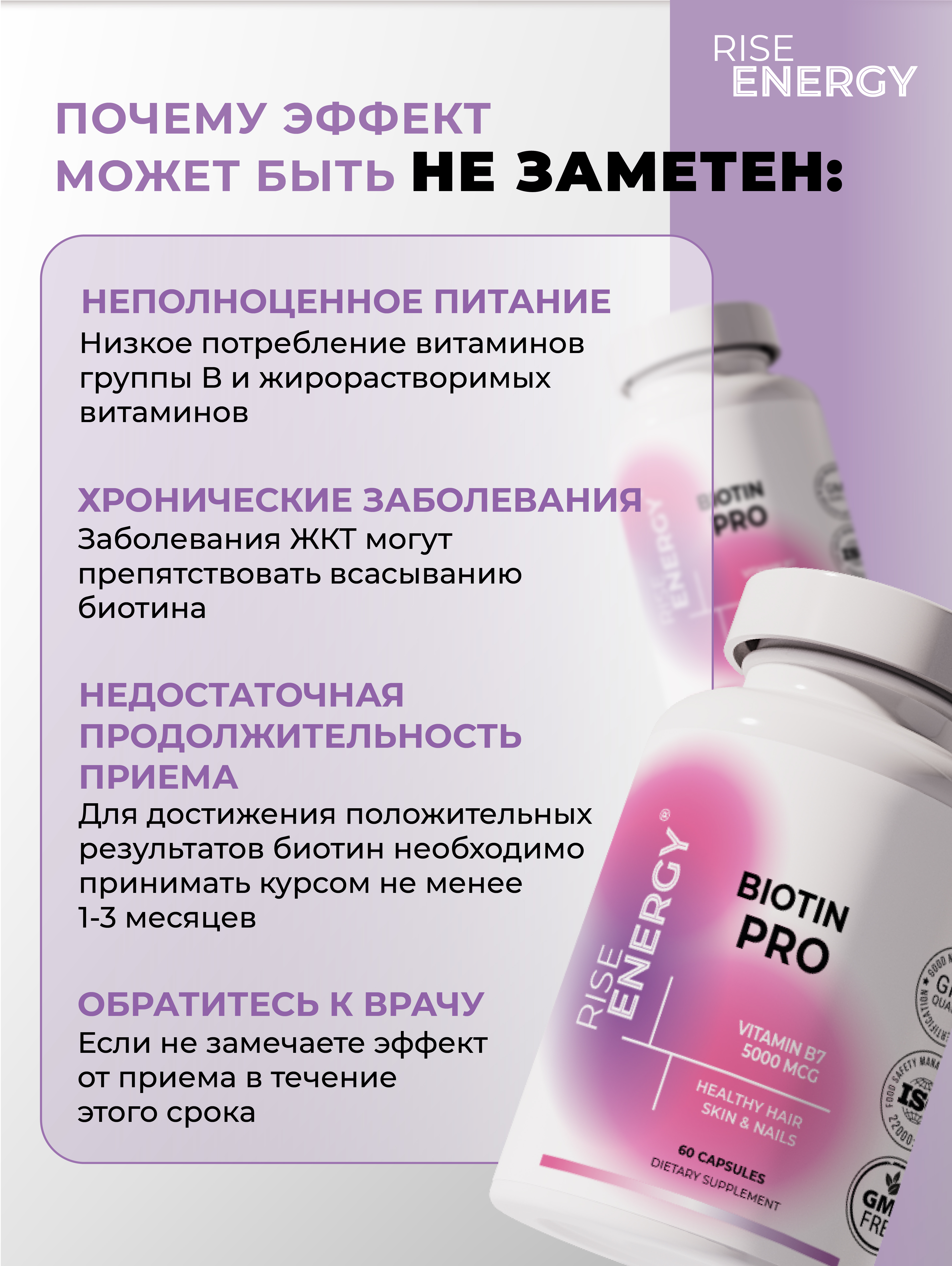Биотин Rise Energy витамины для женщин с фолиевой кислотой 90 капсул - фото 5
