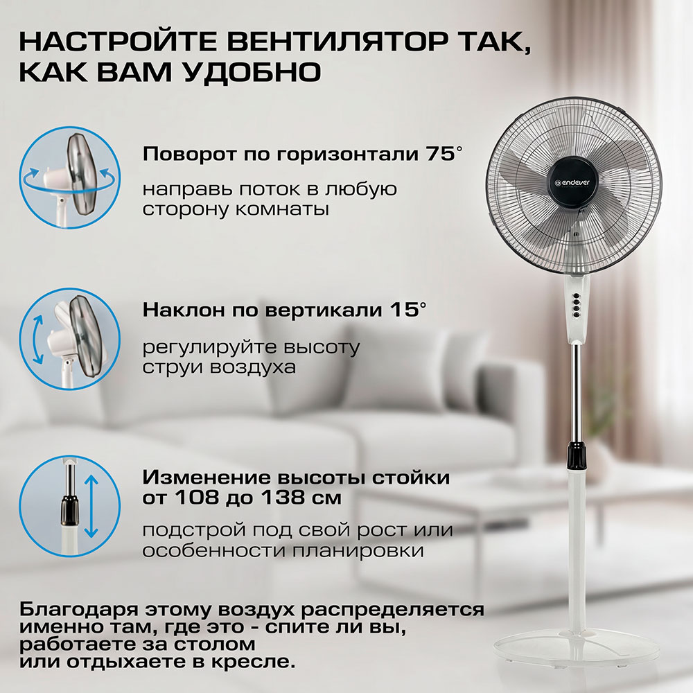 Вентилятор напольный ENDEVER - фото 3