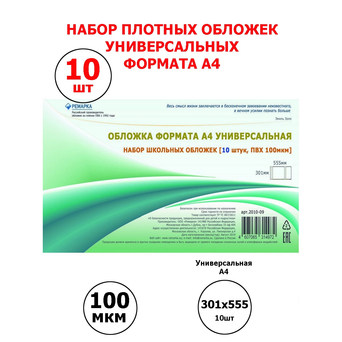 Обложка Ремарка 10 шт. - фото 1