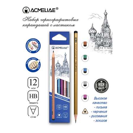 Карандаши чернографитные ACMELIAE 12 шт.