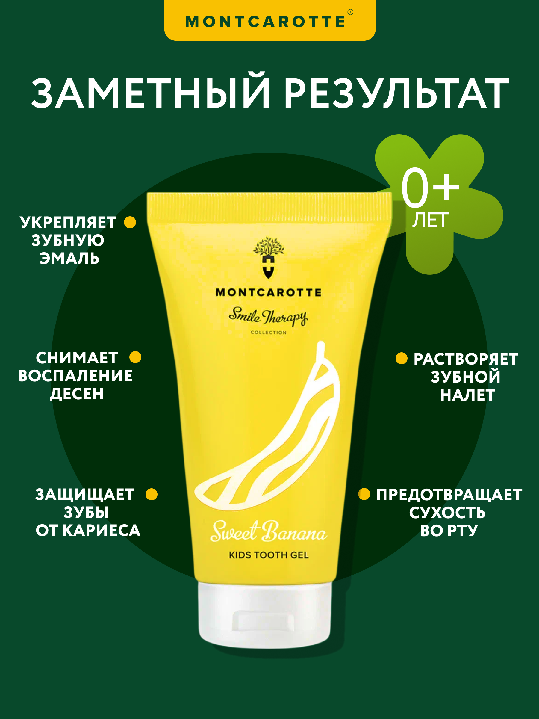 Зубная паста Montcarotte с фтором Сладкий банан - фото 3