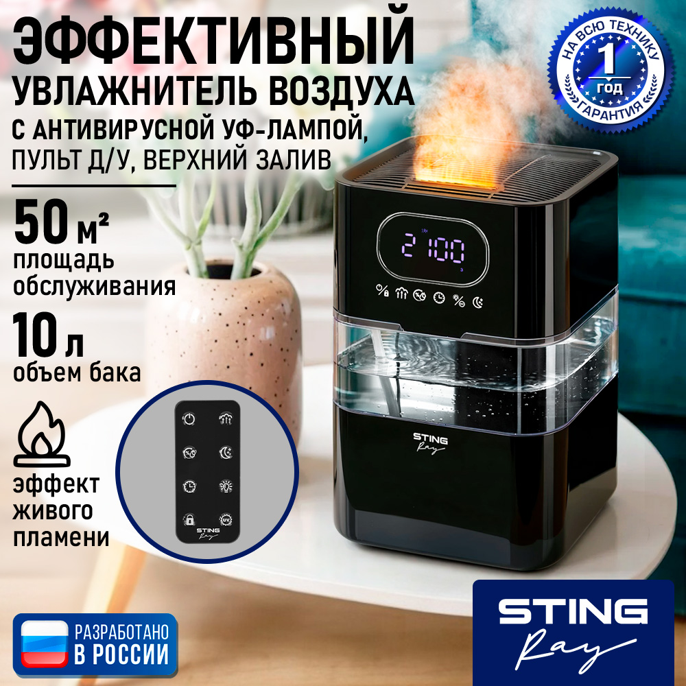 Увлажнитель воздуха STINGRAY ST-HF514A - фото 2