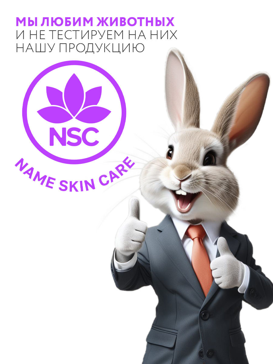 Бальзам NAME SKIN CARE Очищающий гидрофильный 100 мл - фото 7
