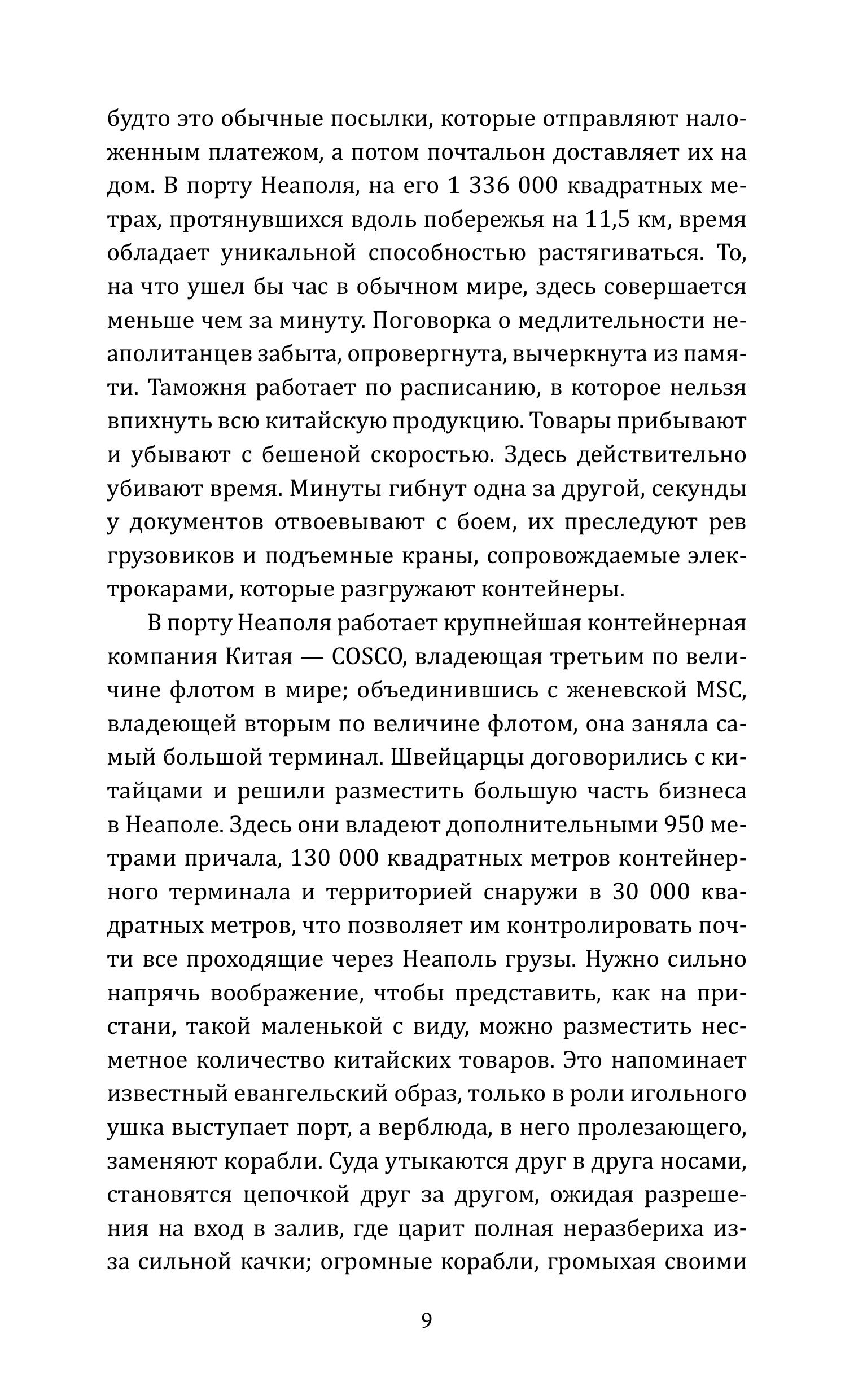 Книга Эксмо Гоморра Моя жизнь внутри мафии - фото 6