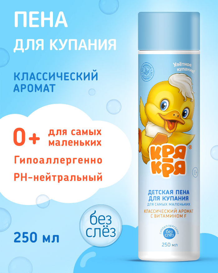 Пена для купания Кря-Кря От макушки до пяток 250 мл - фото 1