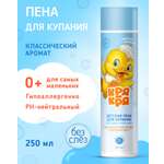 Пена для купания Кря-Кря От макушки до пяток 250 мл