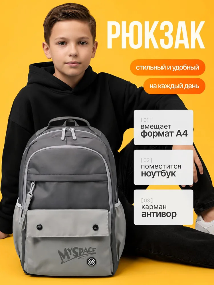 Рюкзак GSPACE MySpace серый - фото 1