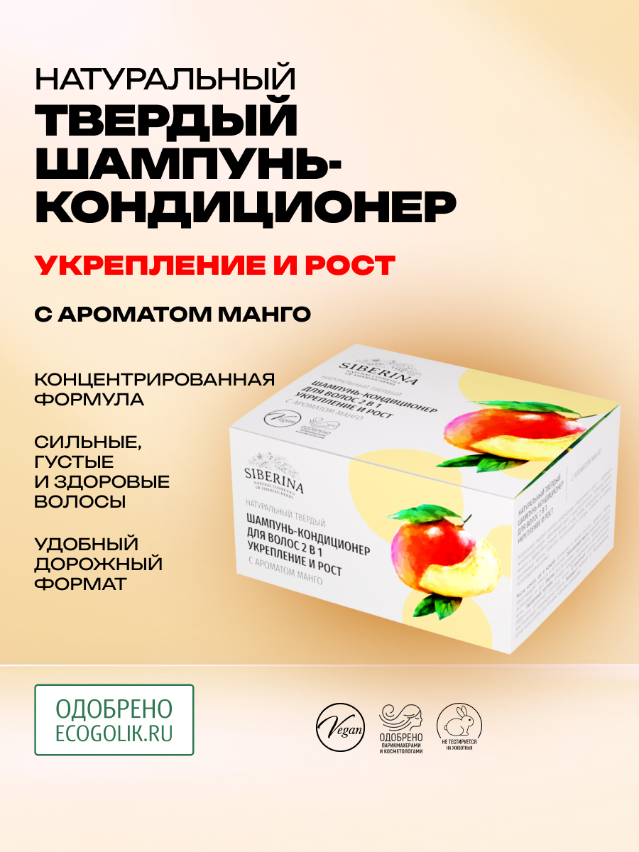 Шампунь Siberina твердый - фото 2