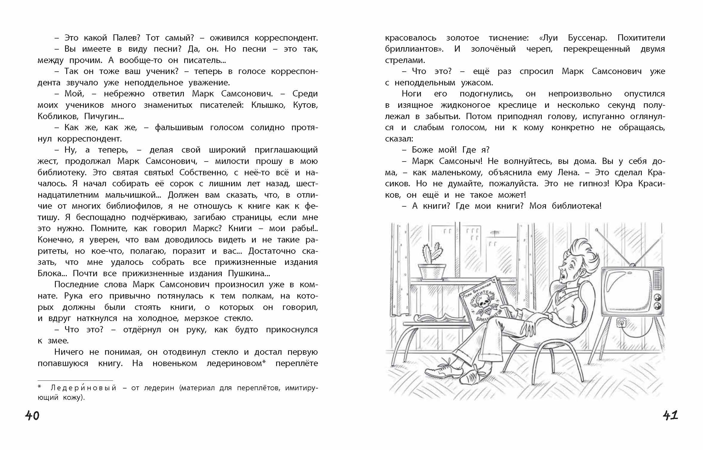 Книга ЭНАС-КНИГА Юра Красиков творит чудеса - фото 9