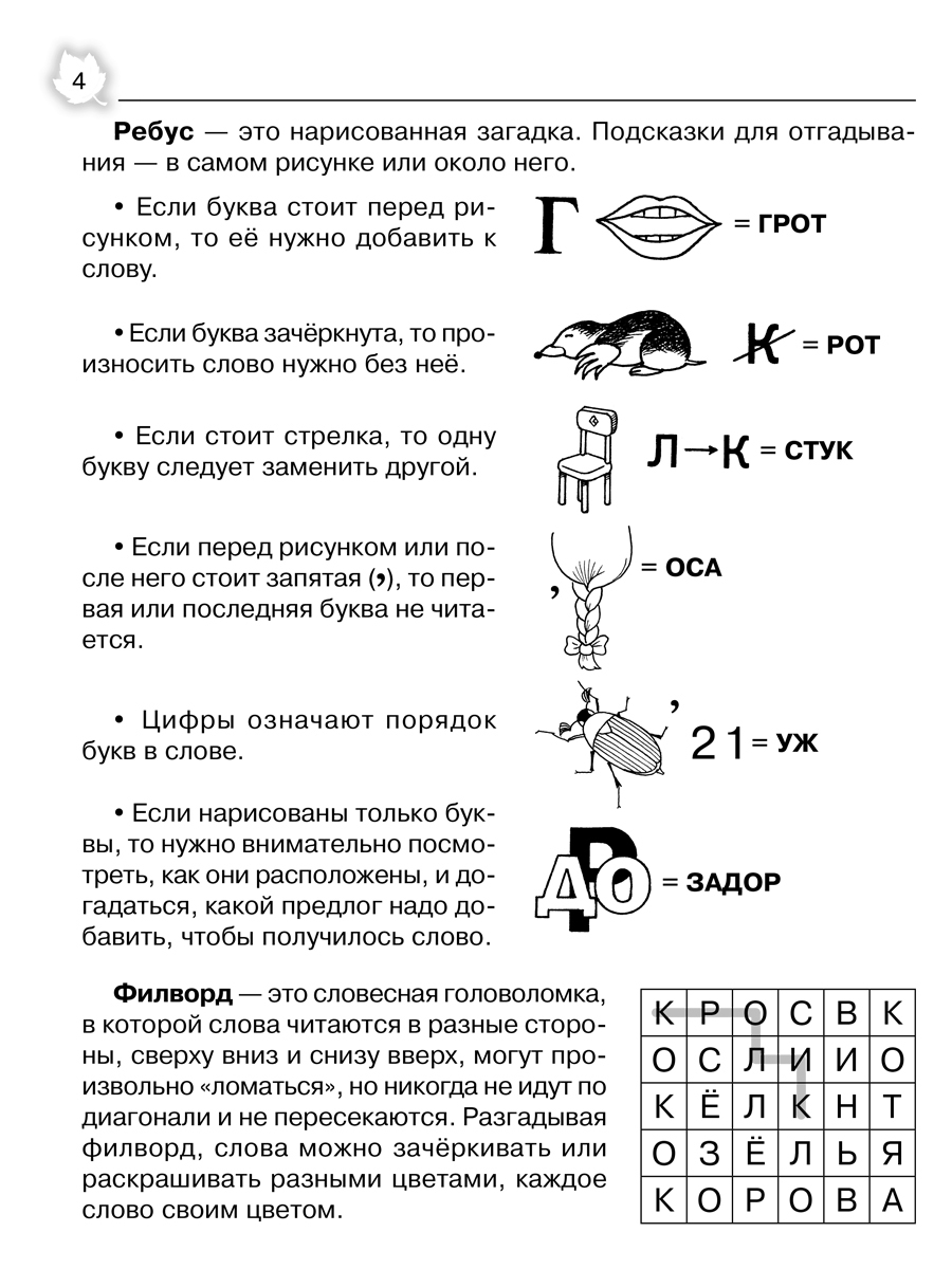 Книга ИД Литера Буквы знает — читать не хочет. 5+ - фото 3