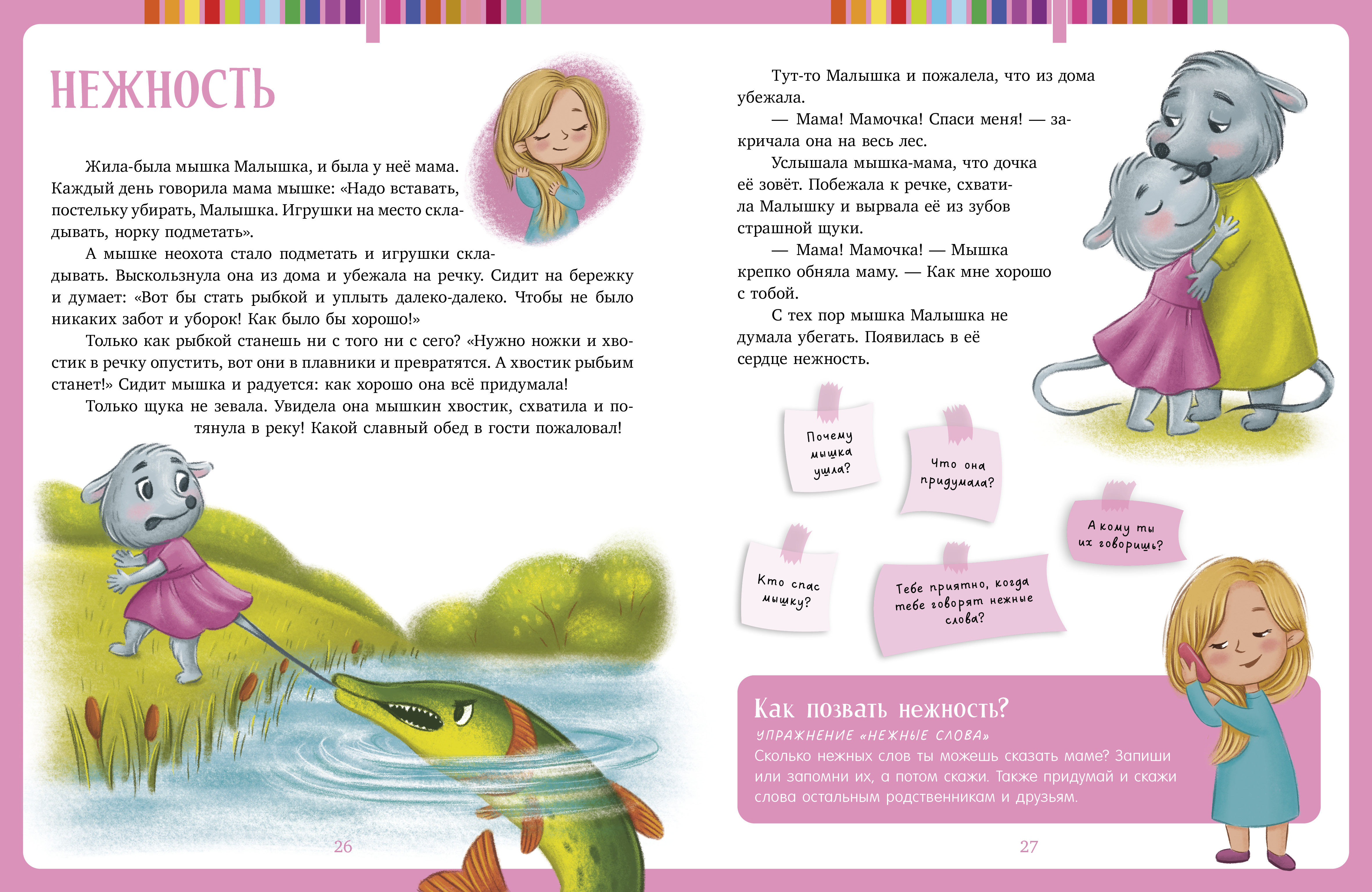 Книга Clever Сказки-обнимашки - фото 6