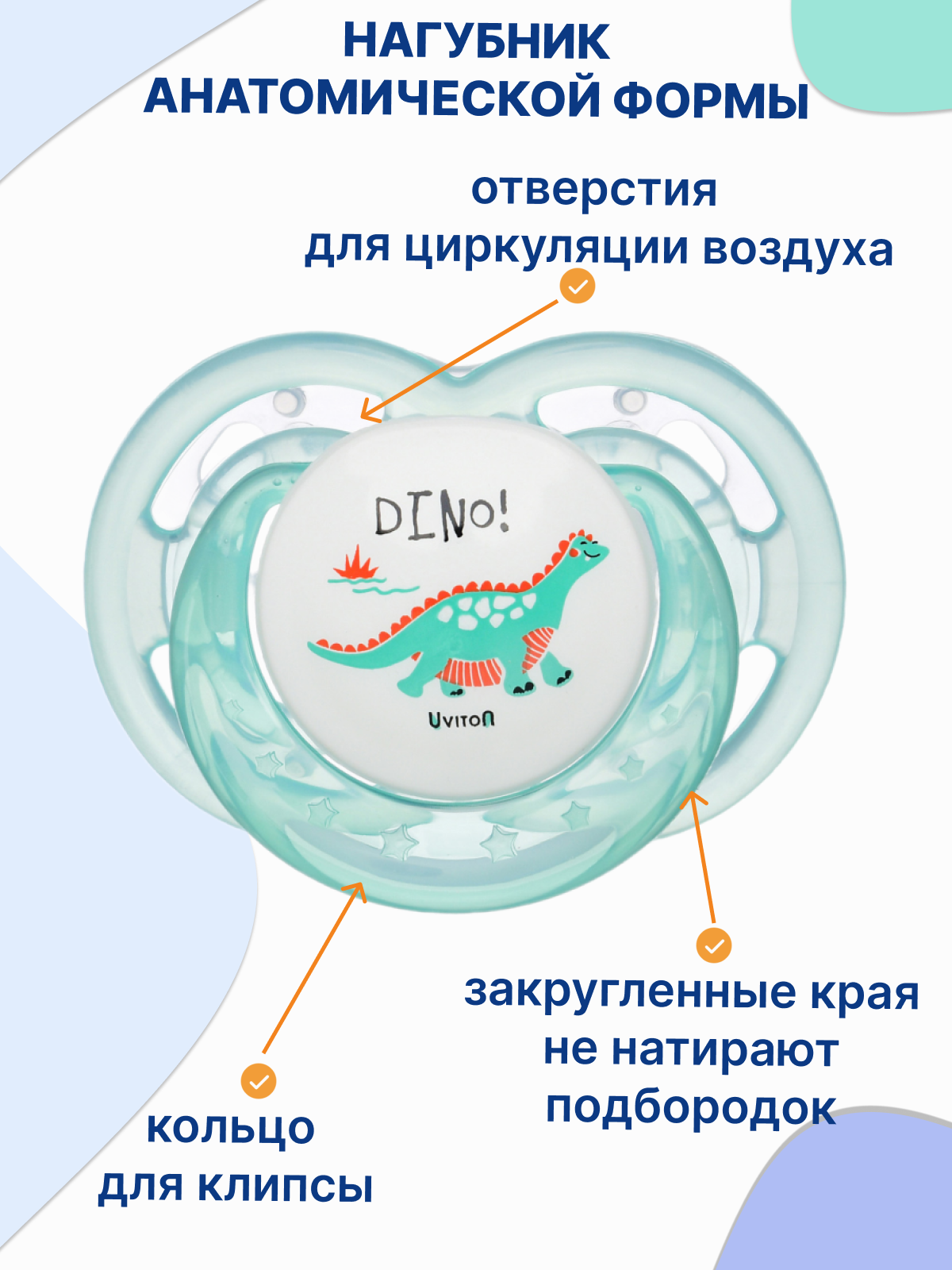 Пустышка Uviton силикон ортодонтическая от 0 мес. 2 шт. в ассортименте - фото 2