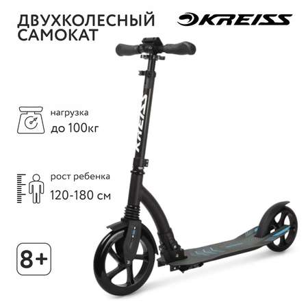 Самокат Kreiss двухколесный