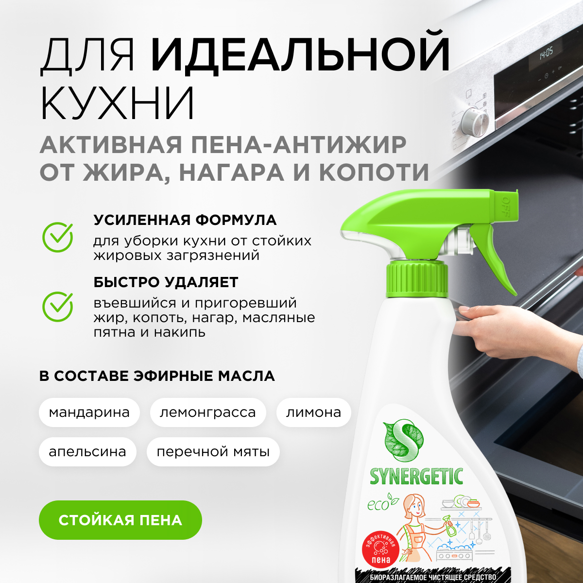 Набор для уборки SYNERGETIC Чистота и блеск большой комплект 6шт 500мл - фото 6