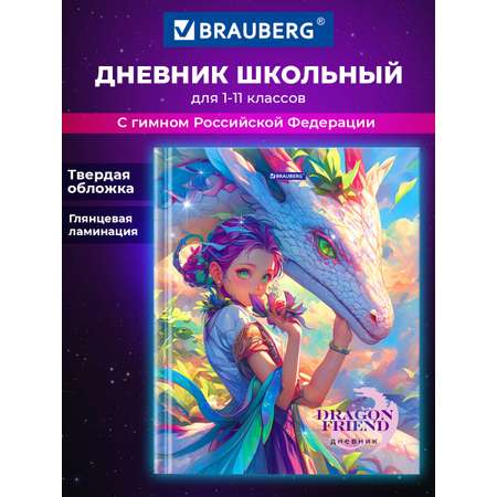 Дневник школьный Brauberg для девочек 1-11 класс аниме
