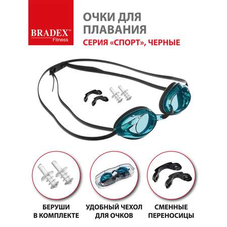 Очки для плавания BRADEX серия Спорт черные c голубыми линзами