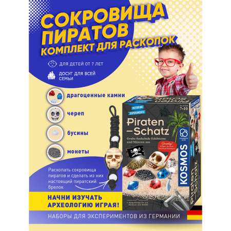 Набор для опытов KOSMOS Experiments