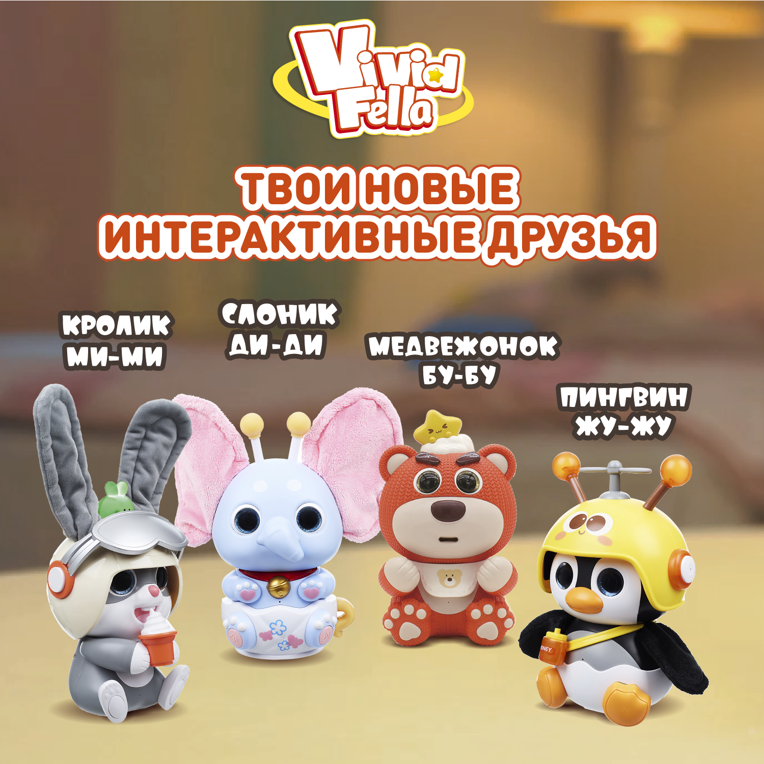 Фигурка Vivid Fella Слоник ДиДи - фото 7