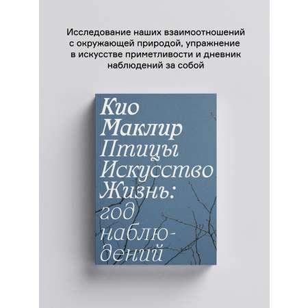 Книга Ad Marginem Птицы искусство жизнь год наблюдений