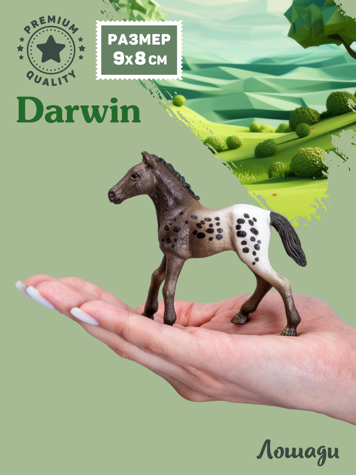 Фигурка DARWIN Животные Лошадь - фото 2