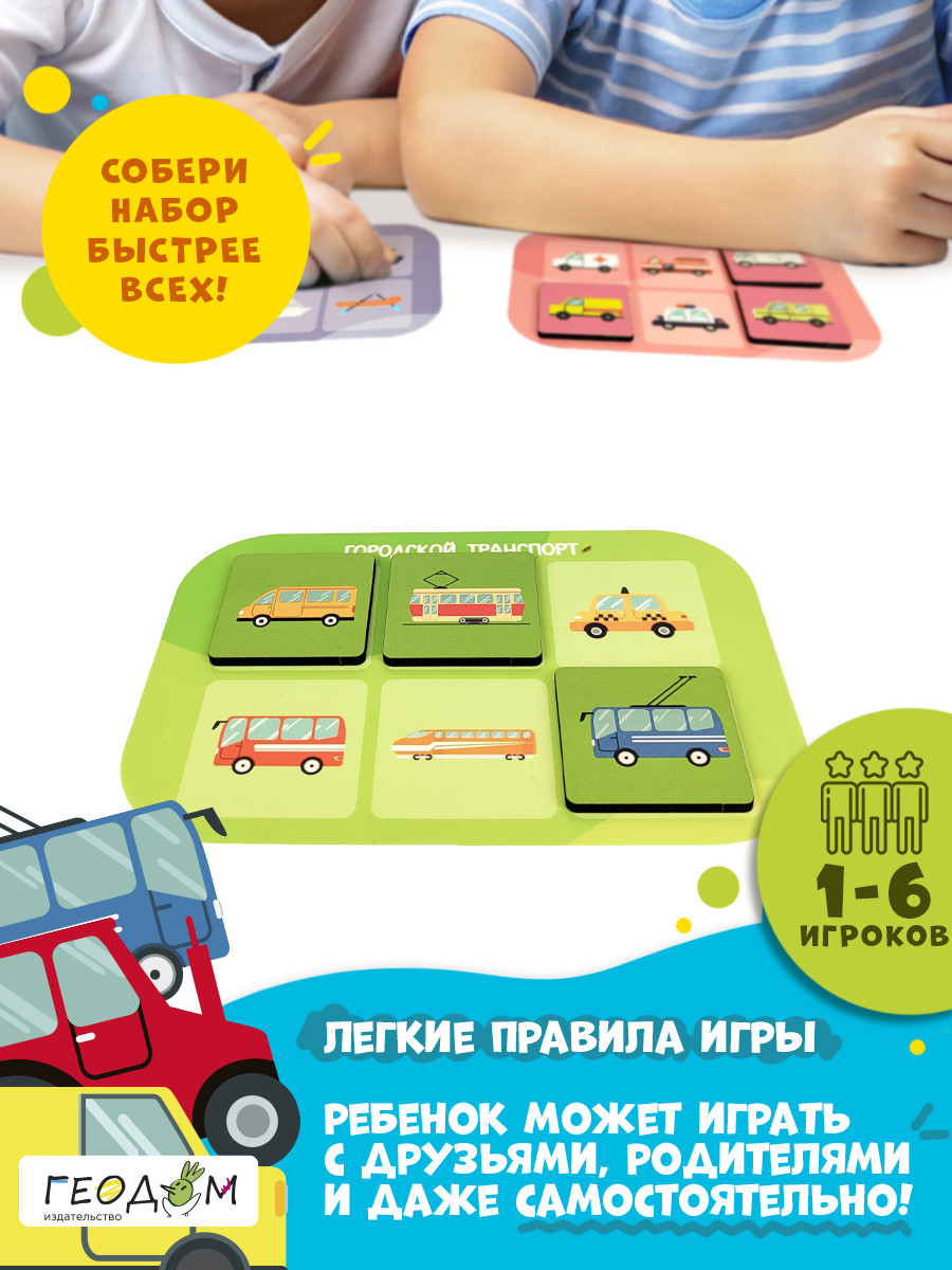 Настольная игра ГЕОДОМ Лото - фото 3
