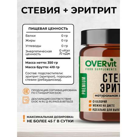 Стевия эритрит OVER Пищевой подсластитель 350г