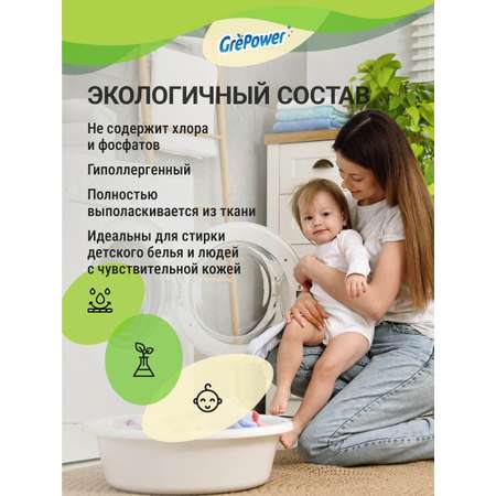 Капсулы для стирки GrePower Extra Clean Тропическая сенсация