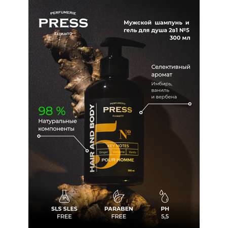 Шампунь Press Gurwitz Perfumerie