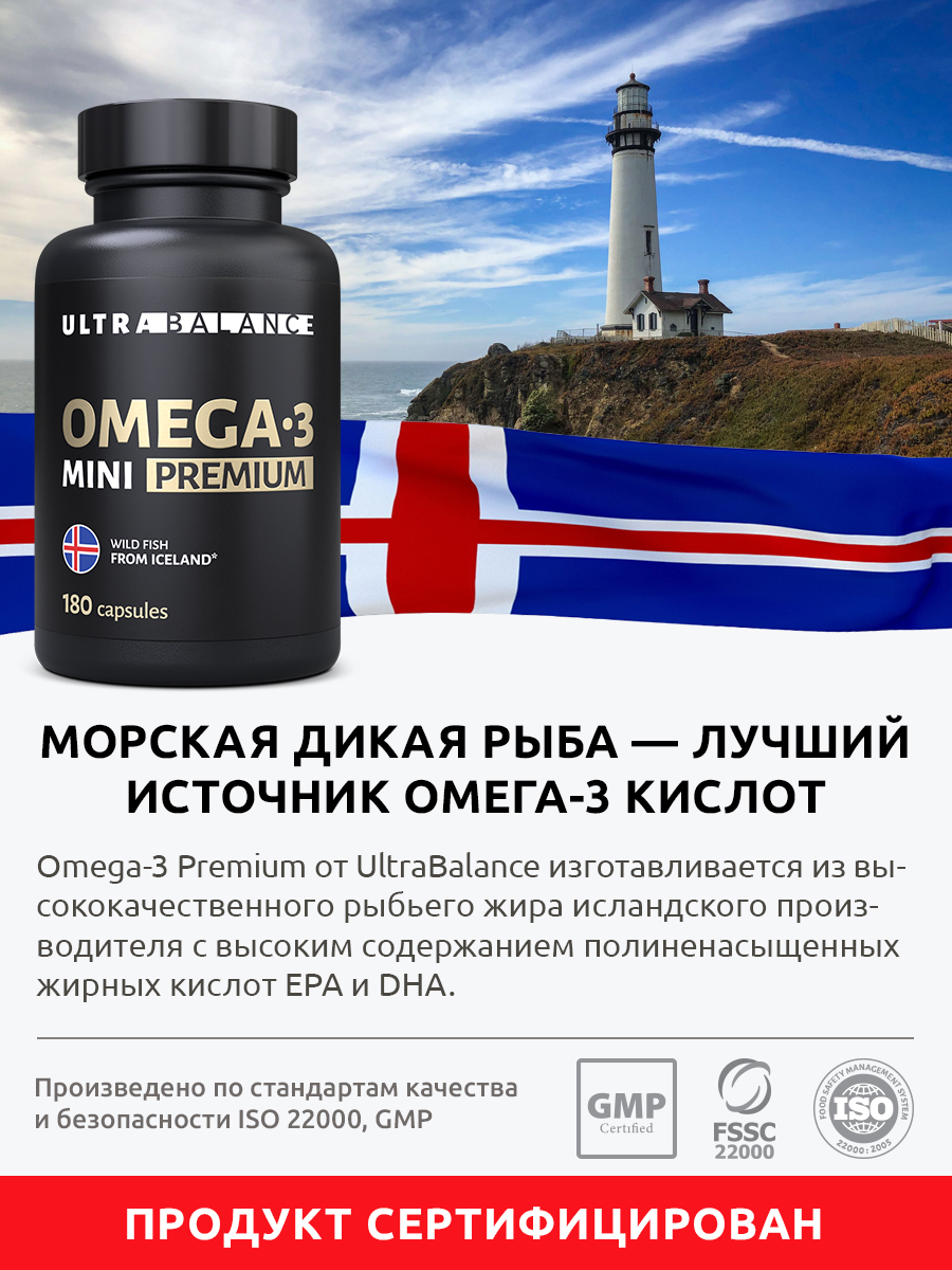Омега 3 мини рыбий жир UltraBalance для беременных и кормящих женщин детей взрослых мужчин бад витамины 360 капсул - фото 6