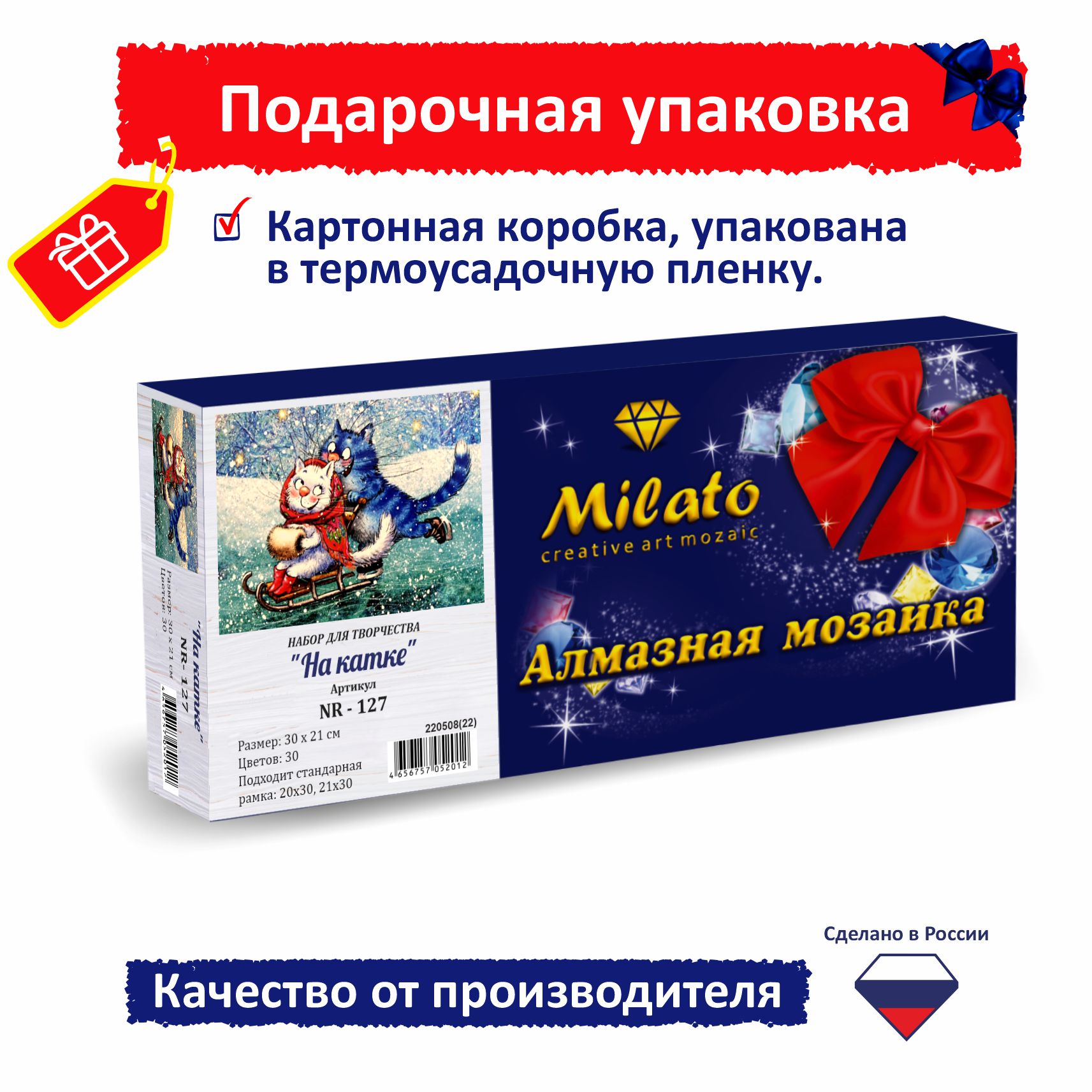 Алмазная мозаика Милато На катке - фото 5