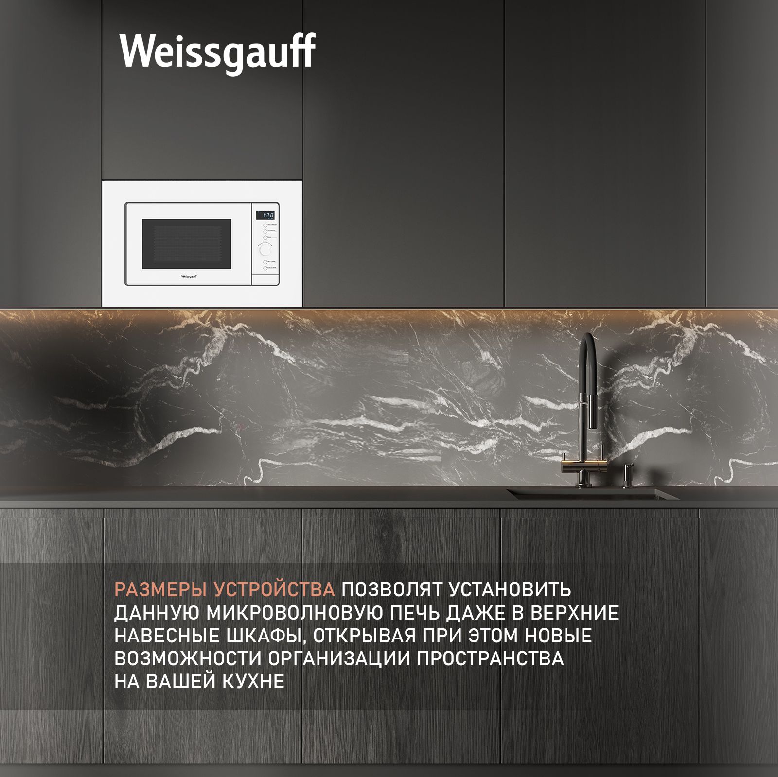 Встраиваемая микроволновая печь WEISSGAUFF HMT-220 WG Grill - фото 8