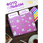 Фотоальбом iLikeGift Unicorn 20 листов